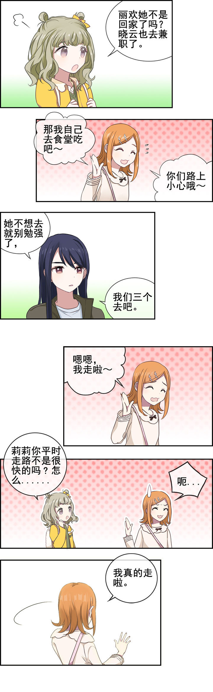 微酸秘密漫画,第6章：2图