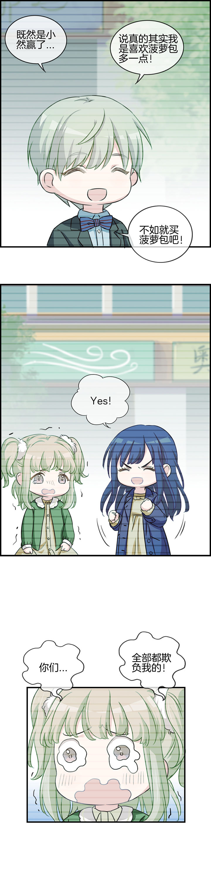 微酸秘密漫画,第75章：3图