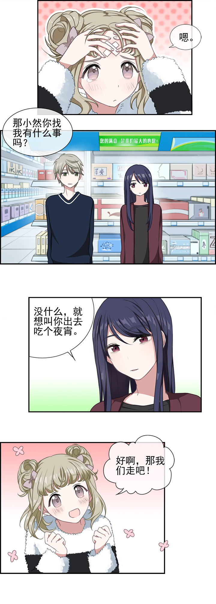 微酸积雪草面膜漫画,第8章：5图