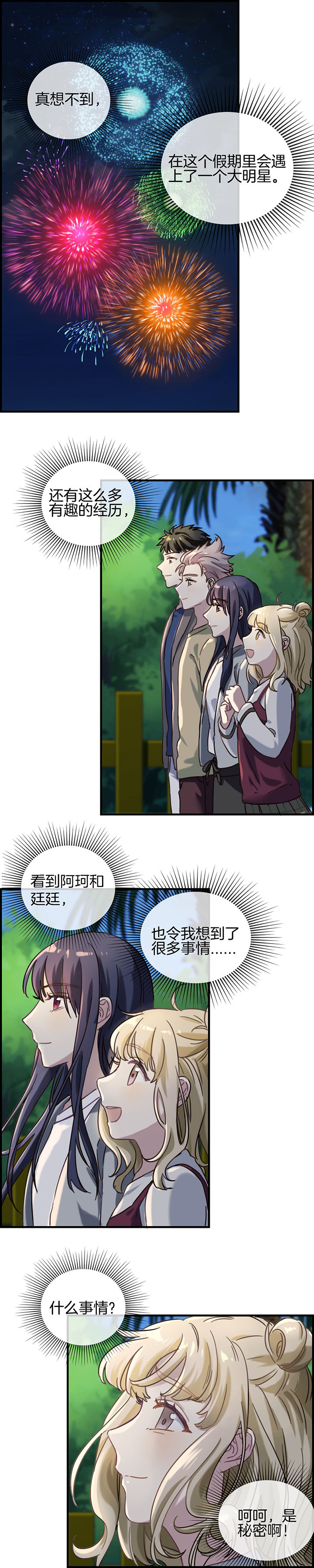 微酸秘密漫画,第88章：5图