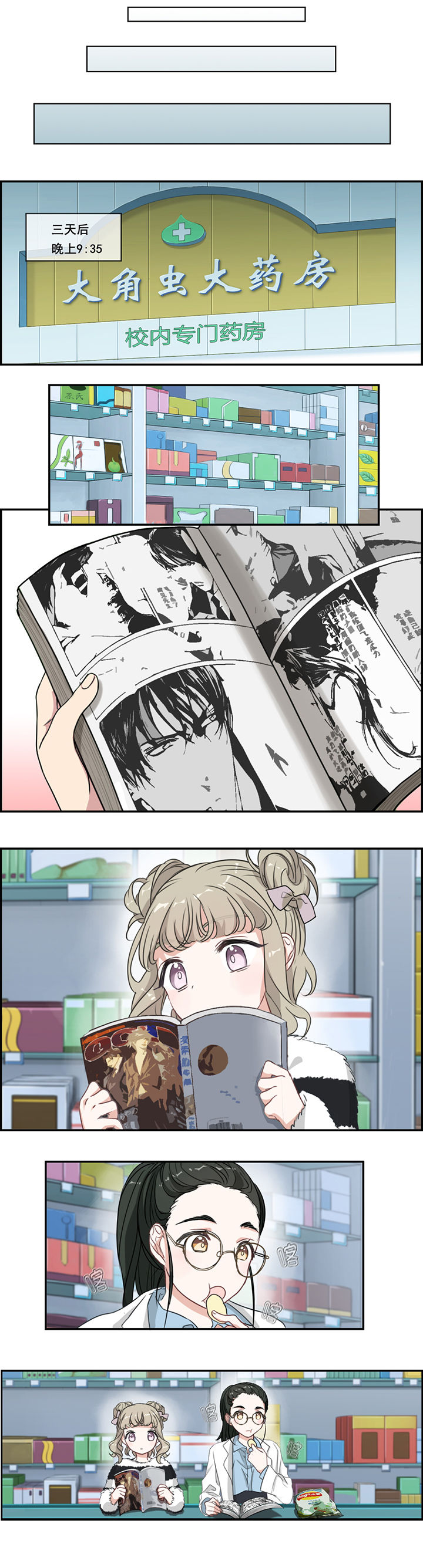 微酸秘密漫画,第7章：5图