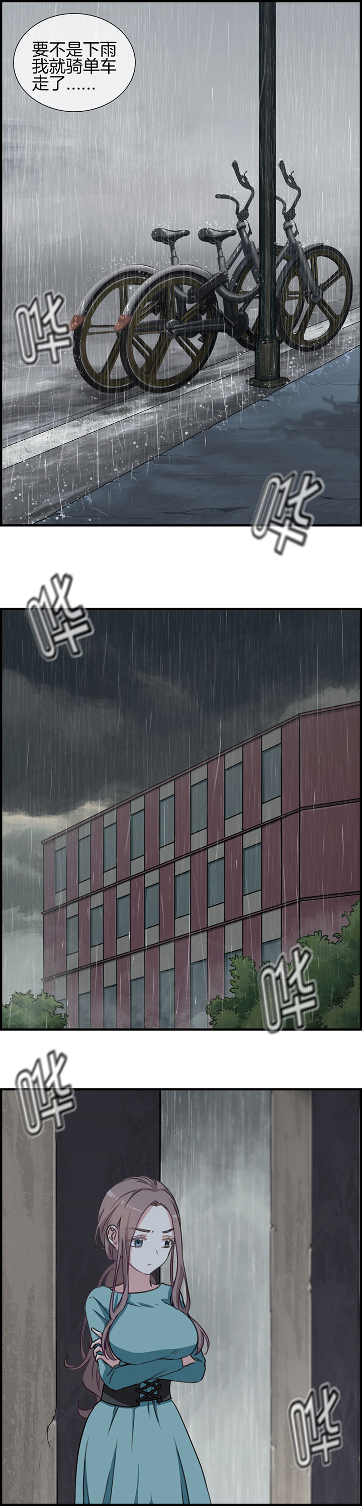 微酸秘密漫画,第65章：3图