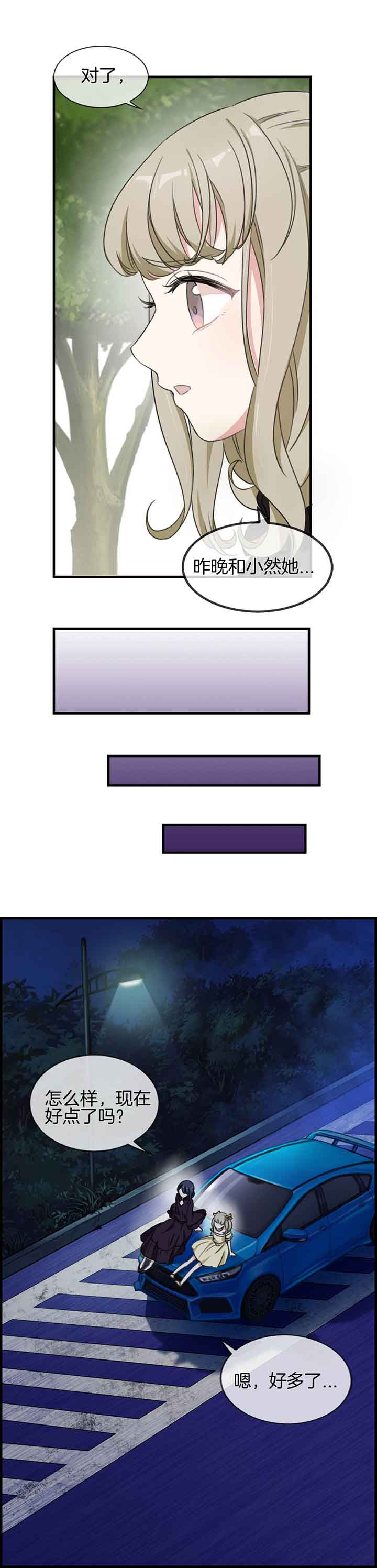 微酸秘密漫画,第52章：5图