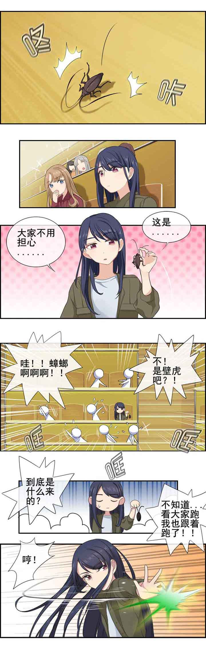 微酸秘密漫画,第5章：1图