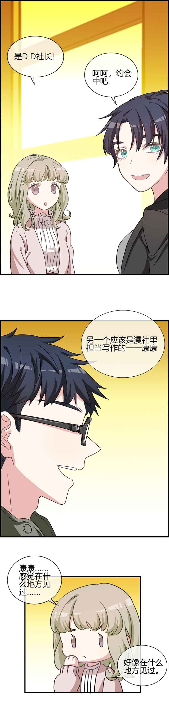 微酸秘密漫画,第57章：5图