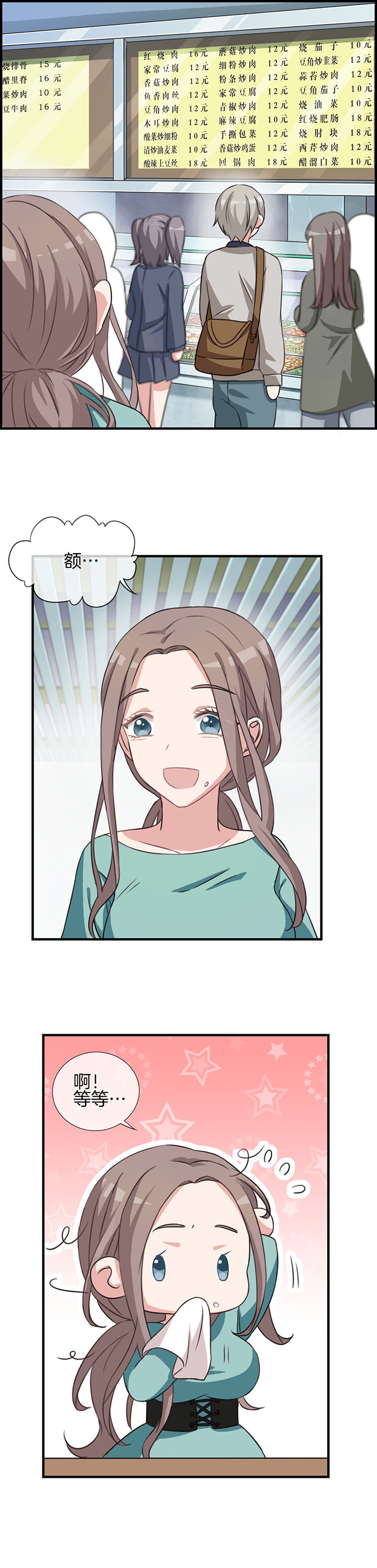 微酸秘密漫画,第62章：3图