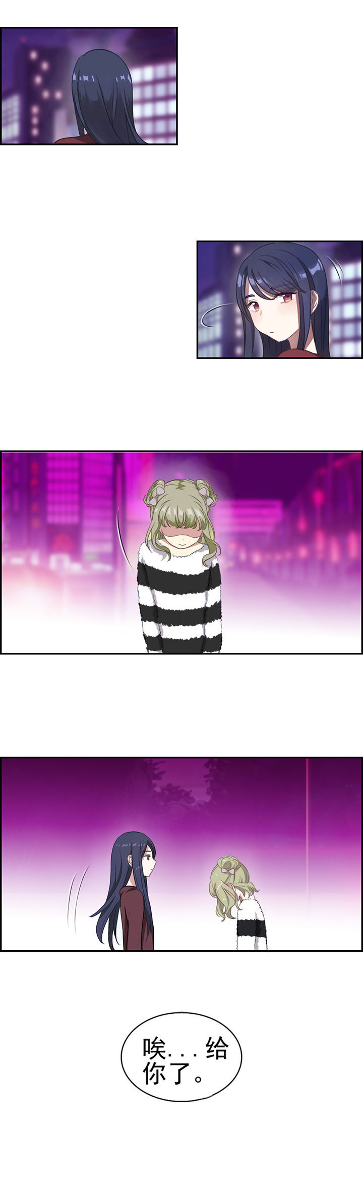 微酸秘密漫画,第9章：3图