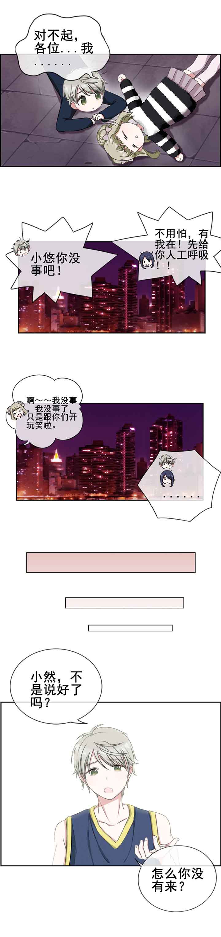 微酸秘密漫画,第10章：4图