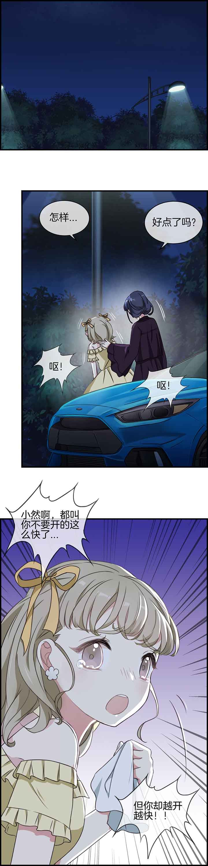 微酸秘密漫画,第51章：1图