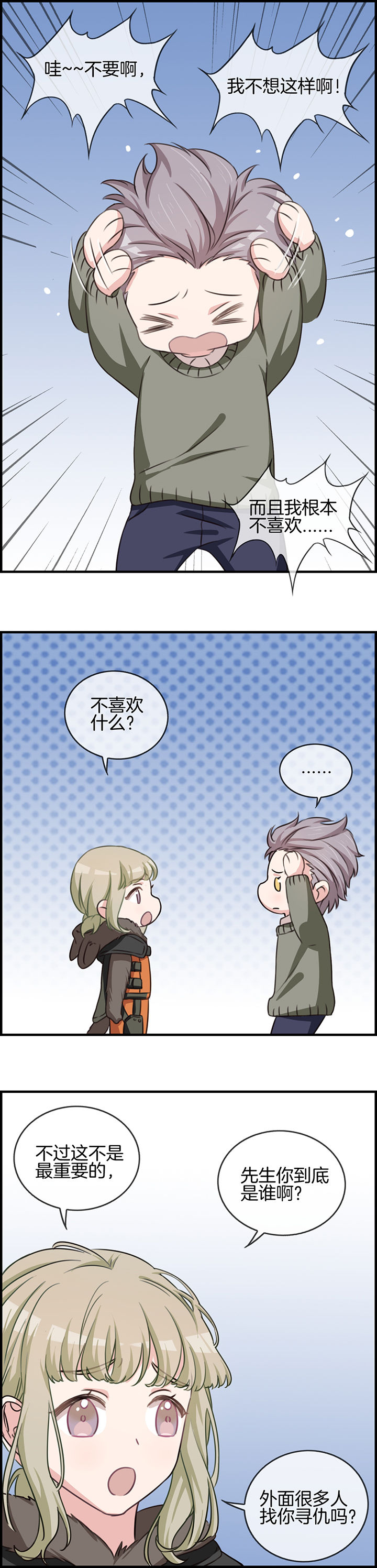 微酸秘密漫画,第80章：3图