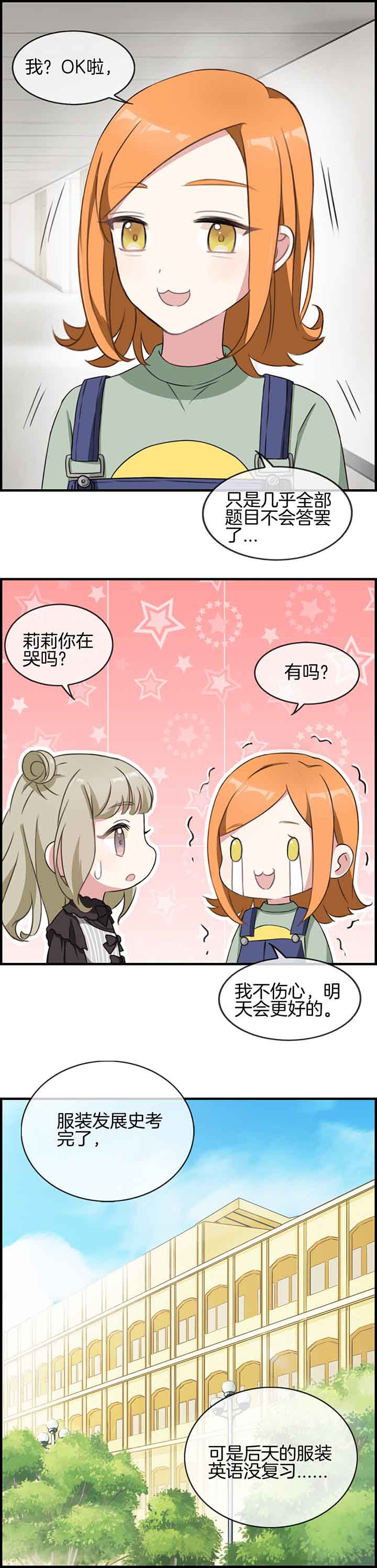 微酸秘密漫画,第52章：3图