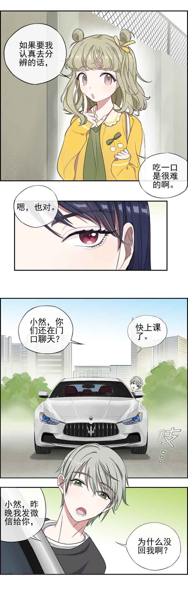 微酸秘密漫画,第2章：1图