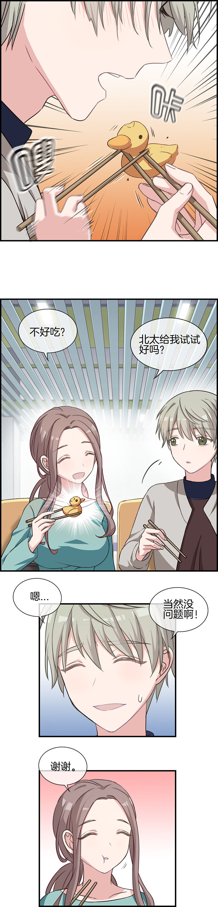 微酸秘密漫画,第64章：1图