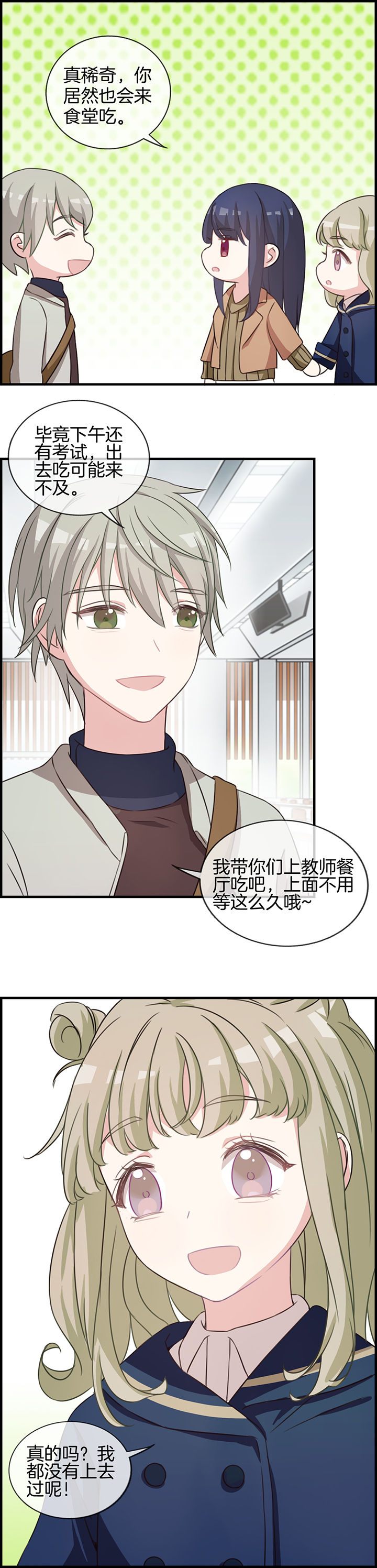 微酸秘密漫画,第62章：4图