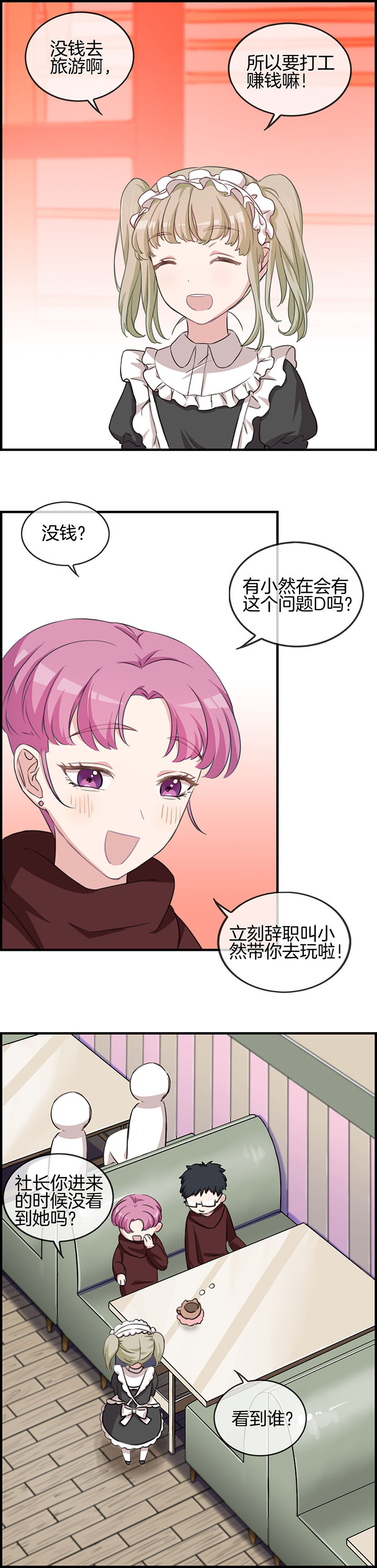 微酸秘密漫画,第76章：5图