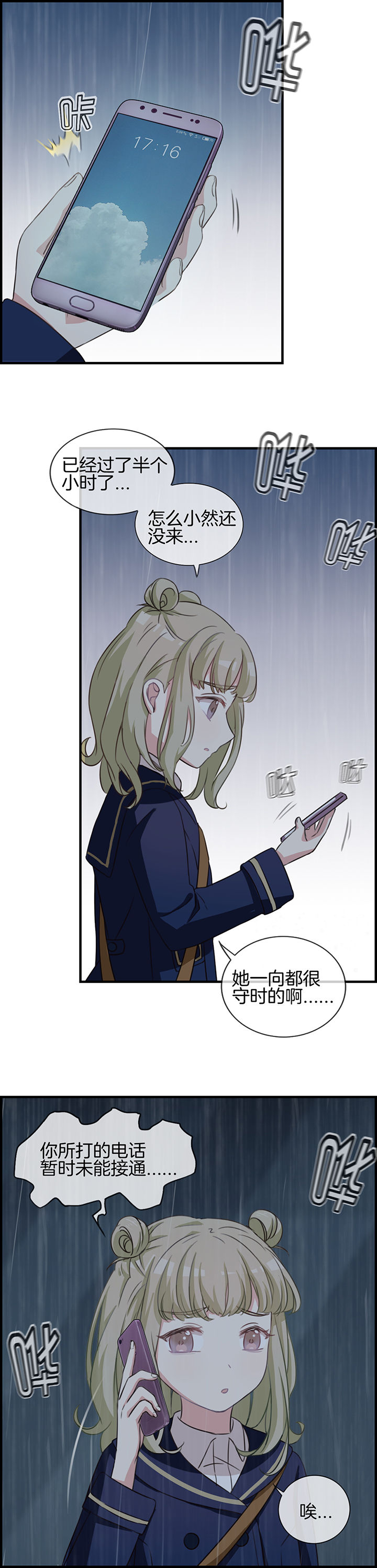 微酸秘密漫画,第65章：2图