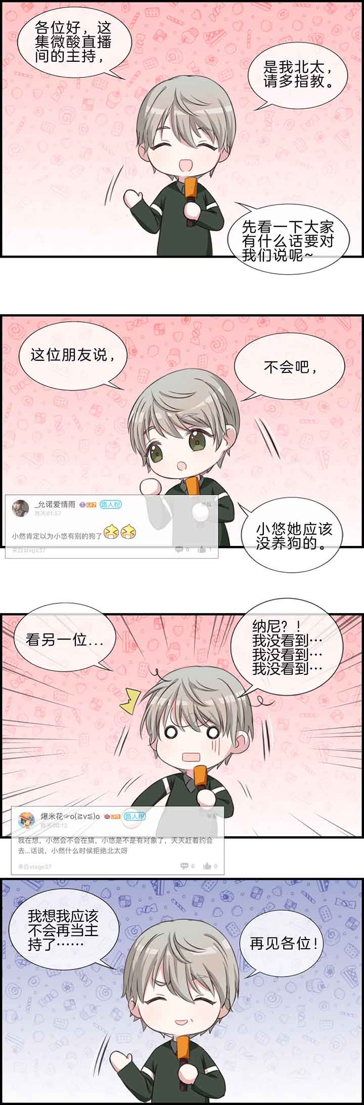 微酸积雪草面膜漫画,第39章：1图