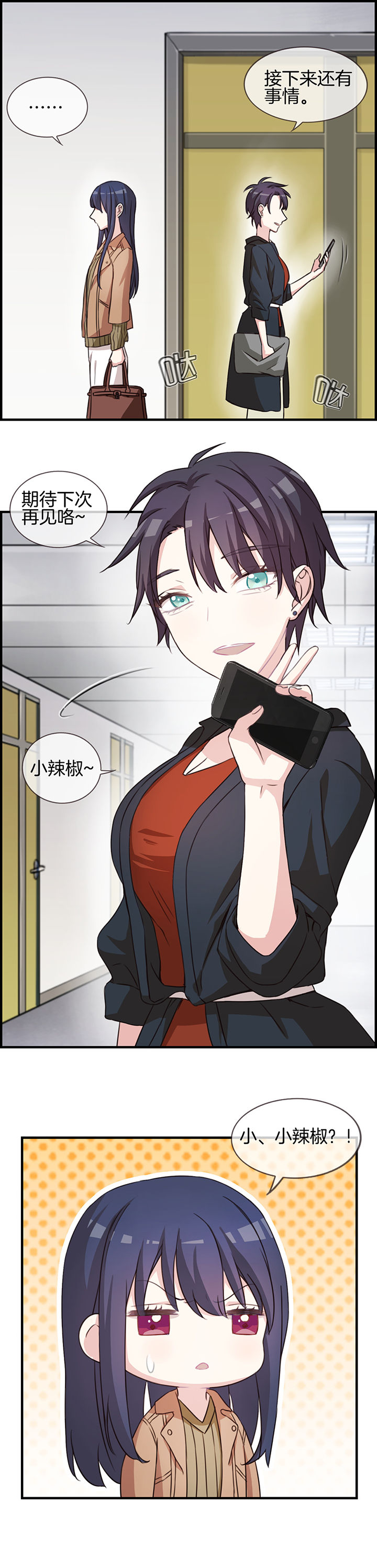 微酸积雪草面膜漫画,第61章：3图