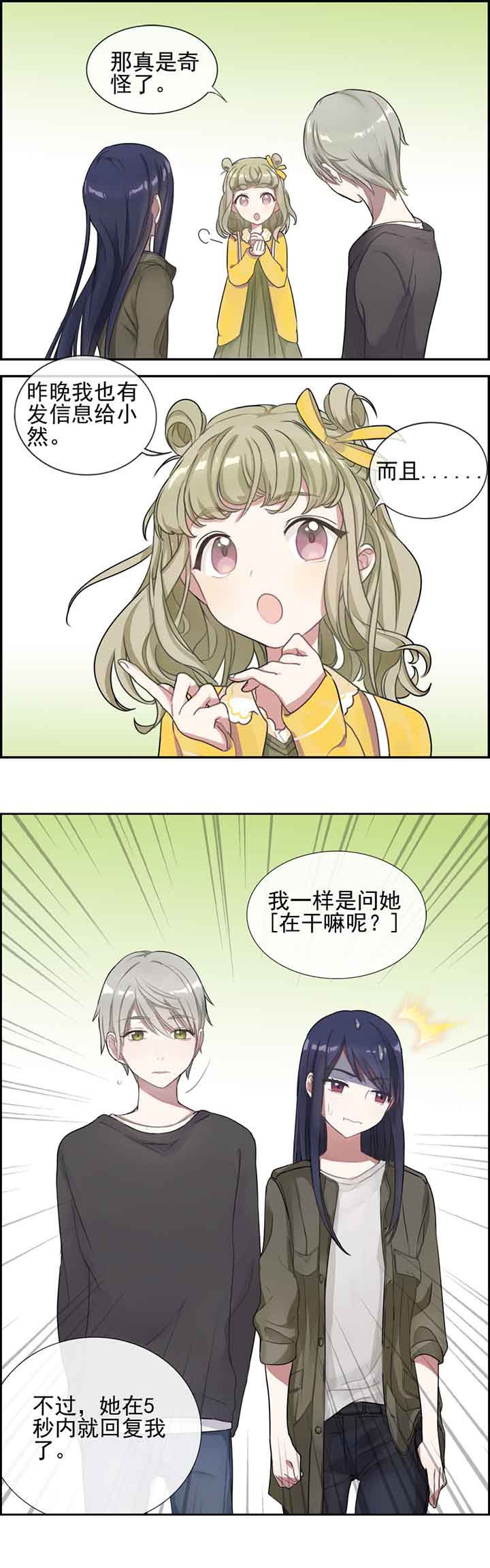 微酸秘密漫画,第2章：4图