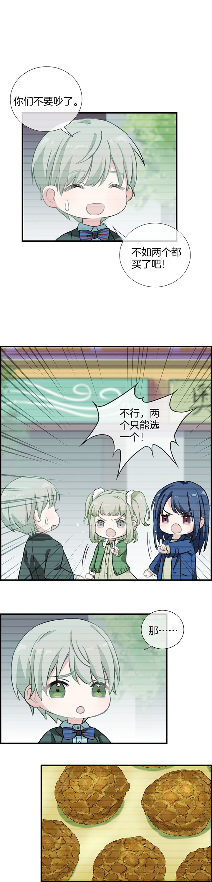 微酸秘密漫画,第75章：2图