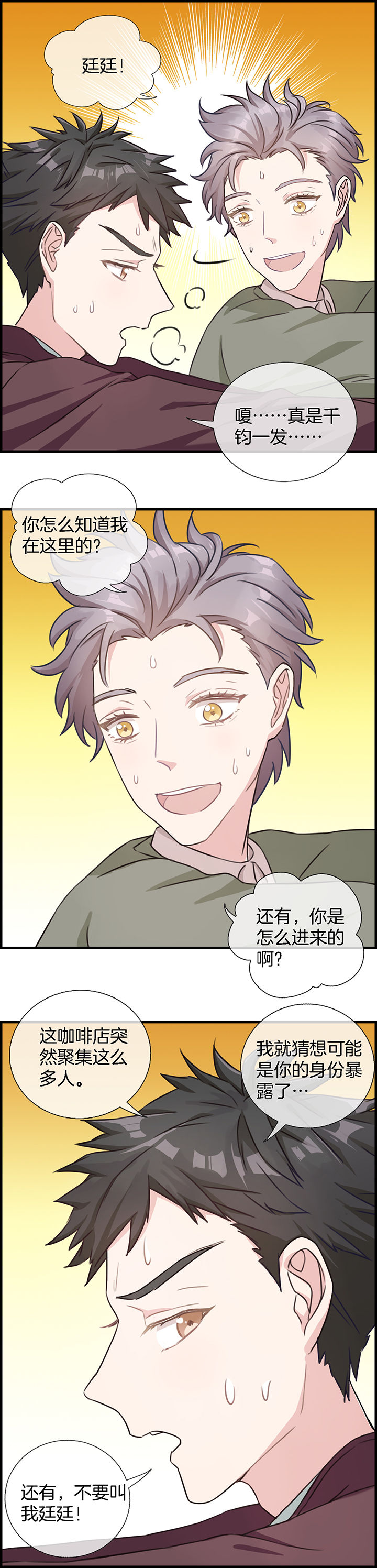 微酸秘密漫画,第82章：2图