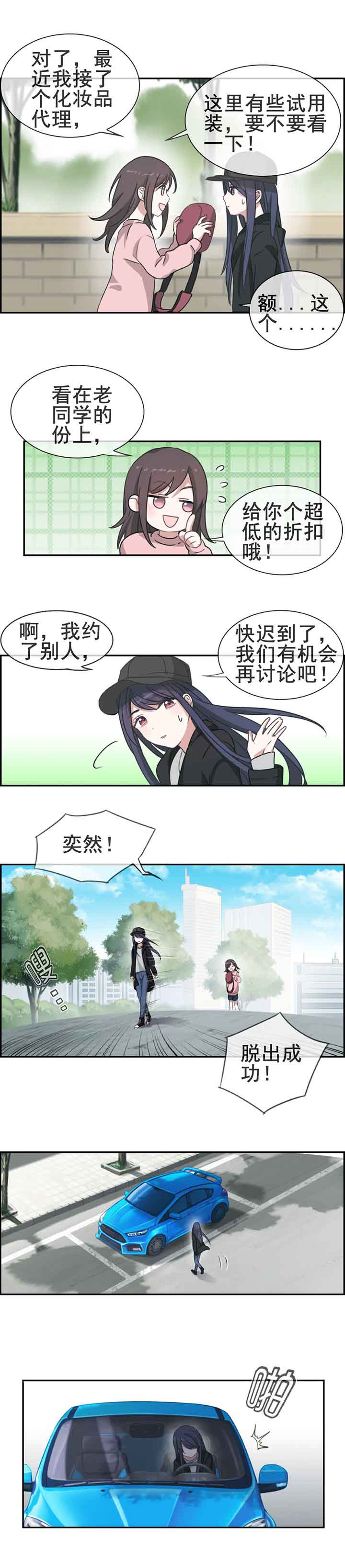 微酸秘密漫画,第11章：3图