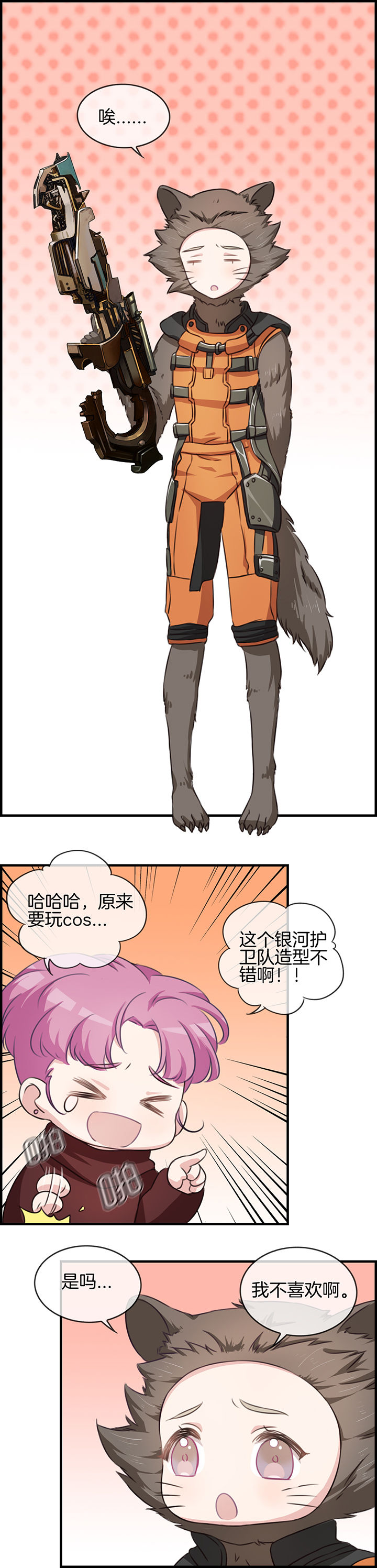 微酸秘密漫画,第77章：1图