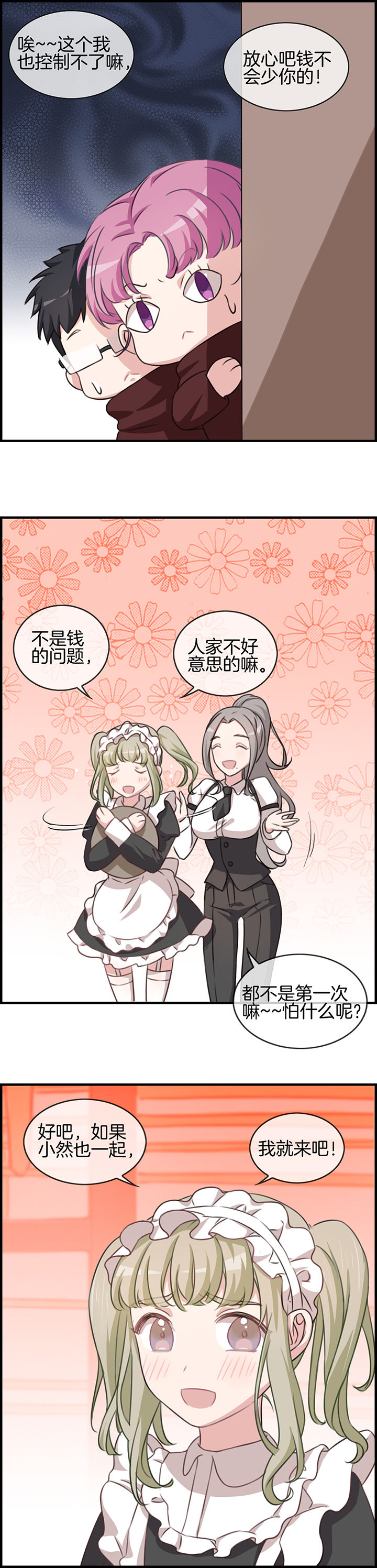 微酸秘密漫画,第76章：4图