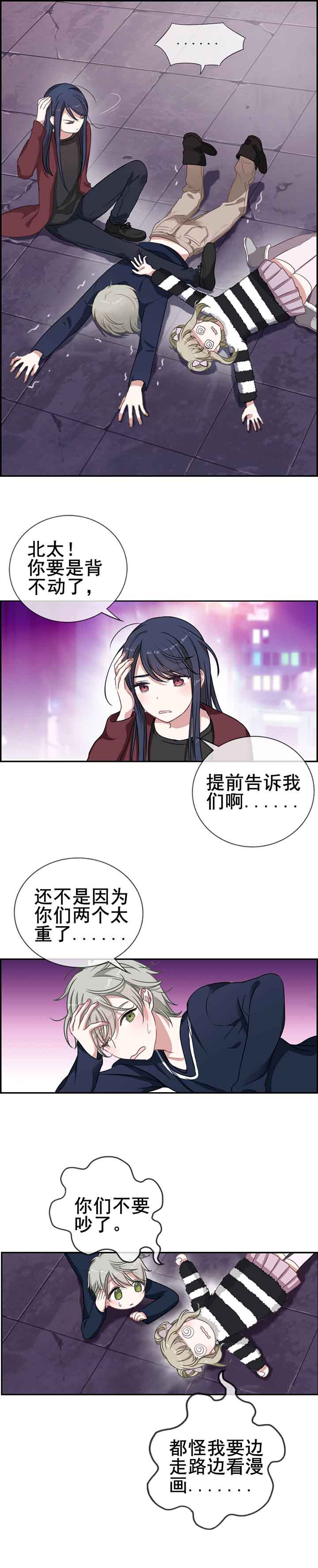 微酸秘密漫画,第10章：3图