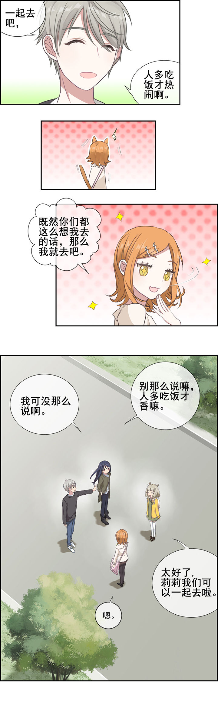 微酸秘密漫画,第6章：3图