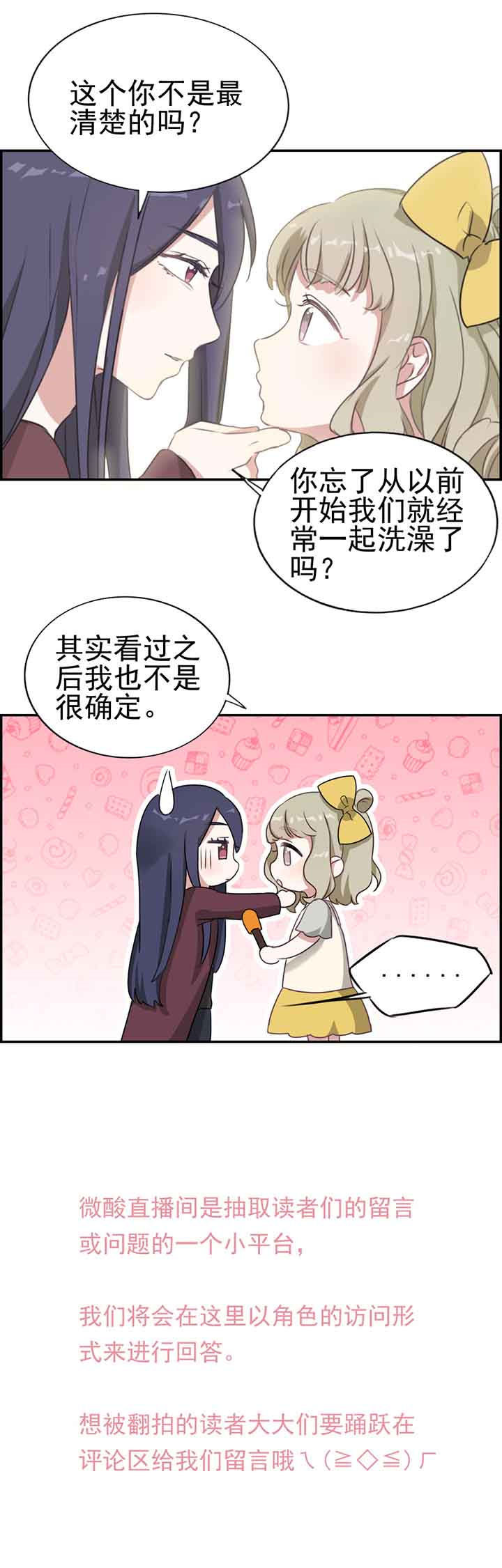 微酸积雪草面膜漫画,第13章：3图