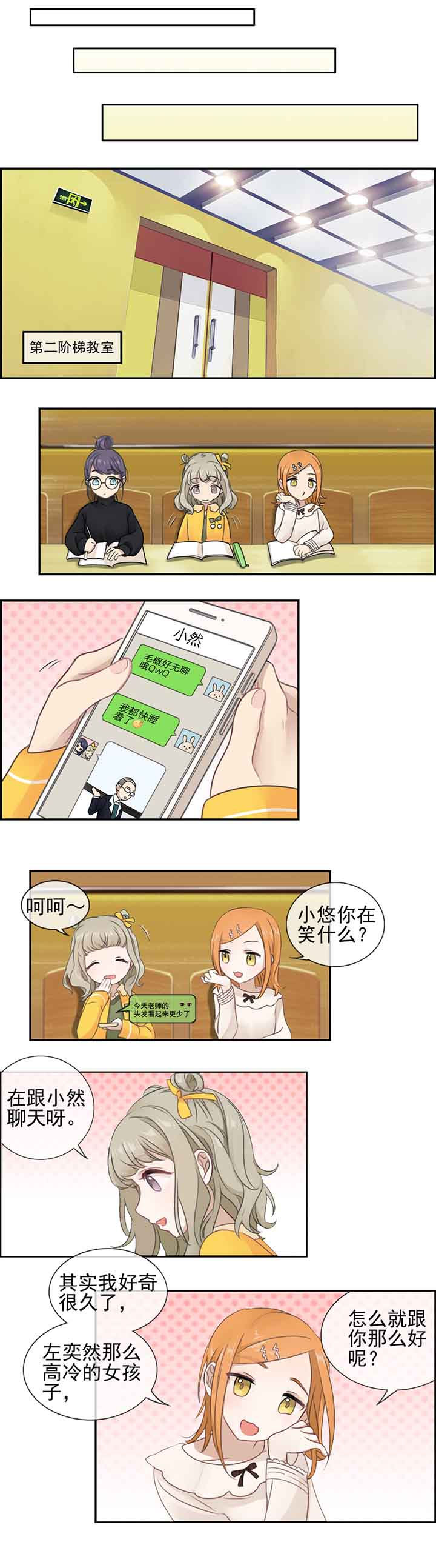 微酸积雪草面膜漫画,第3章：2图