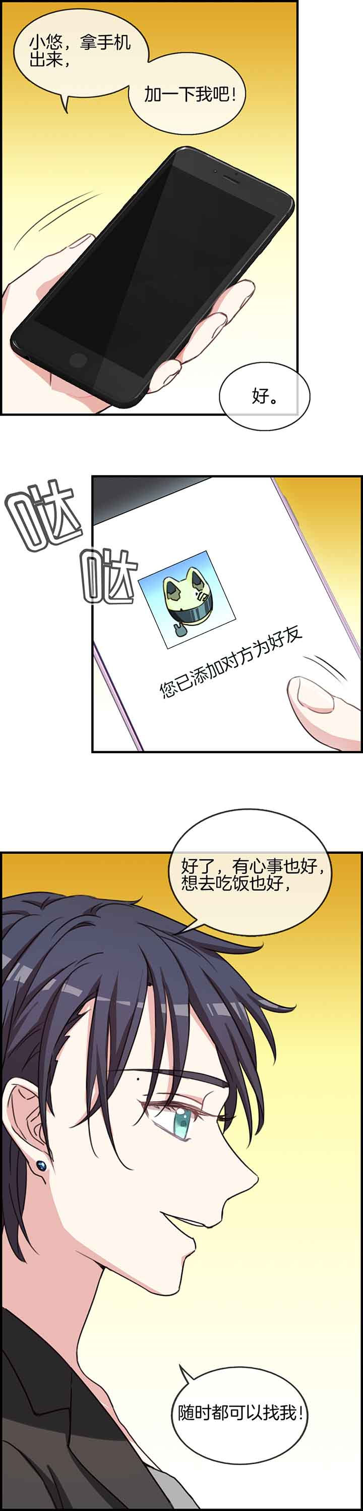 微酸秘密漫画,第57章：3图