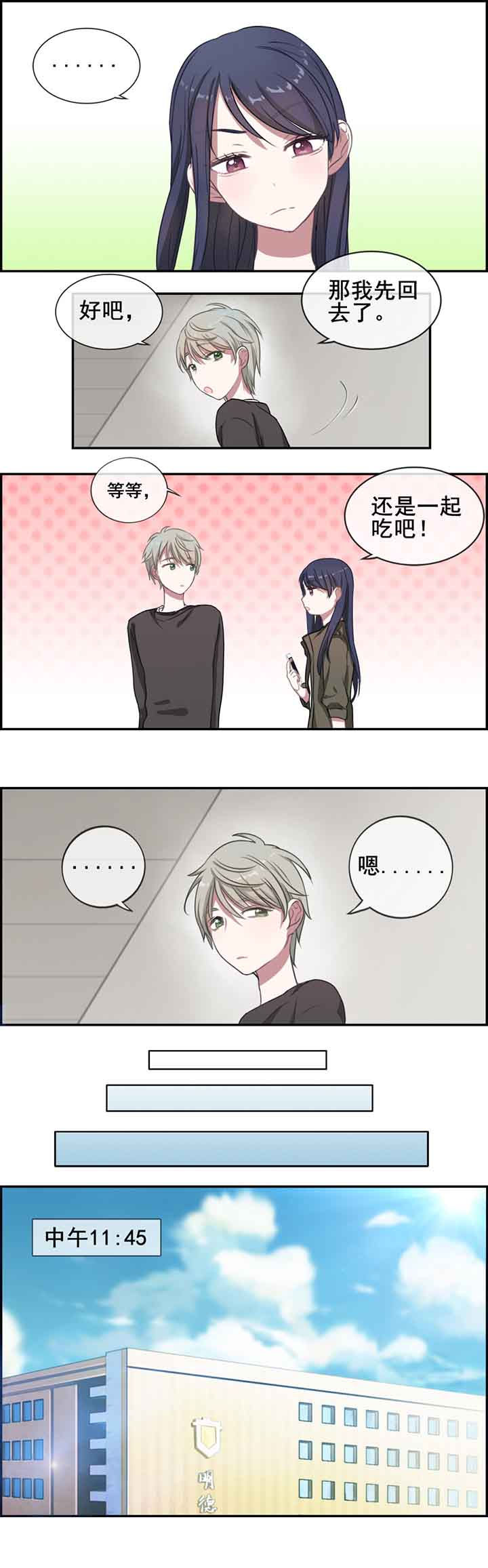 微酸秘密漫画,第5章：1图