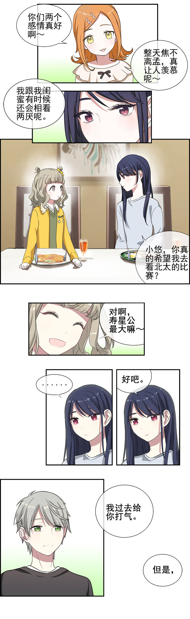 微酸秘密漫画,第7章：3图