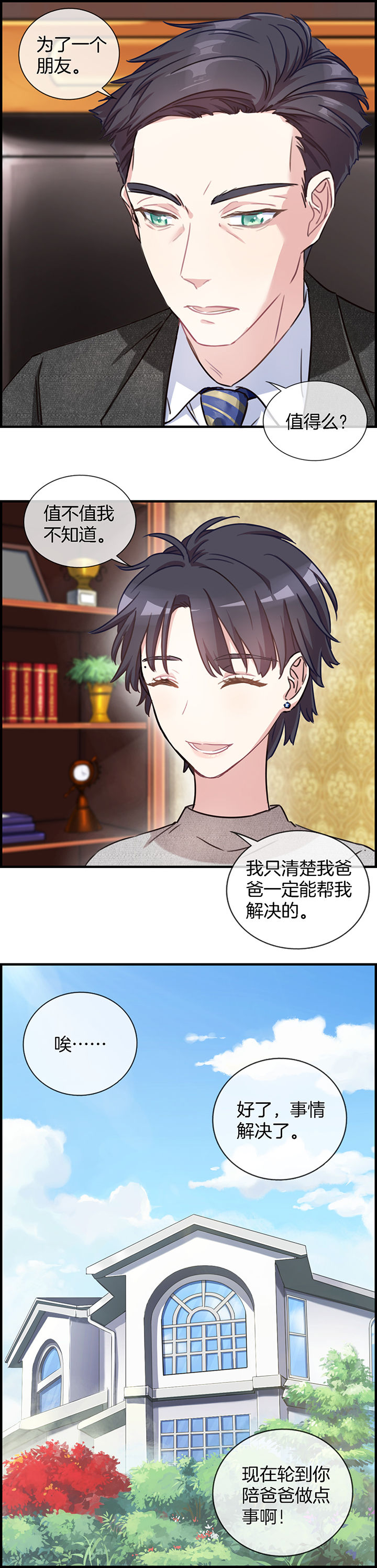 微酸积雪草面膜漫画,第84章：3图