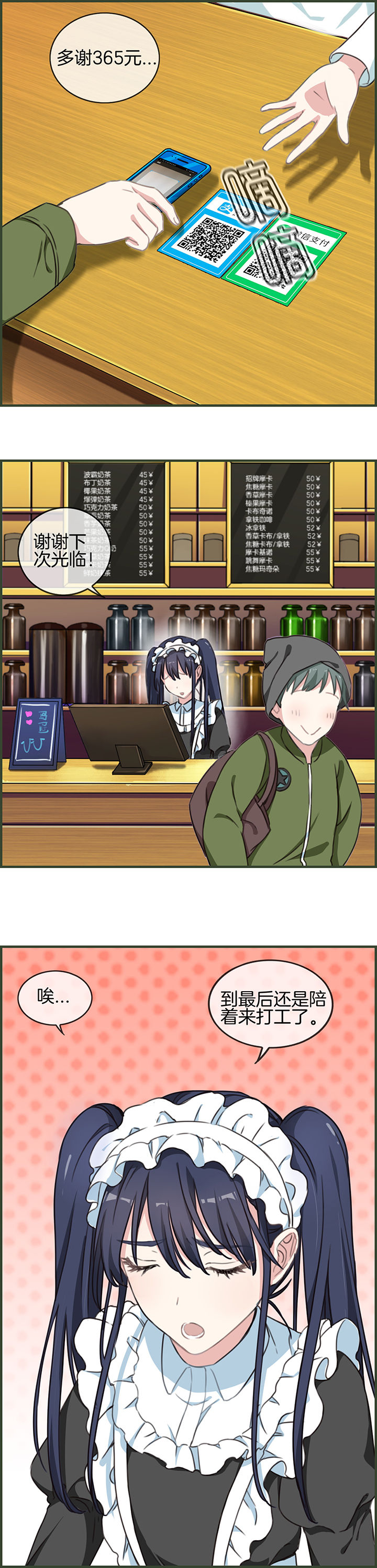 微酸秘密漫画,第76章：1图