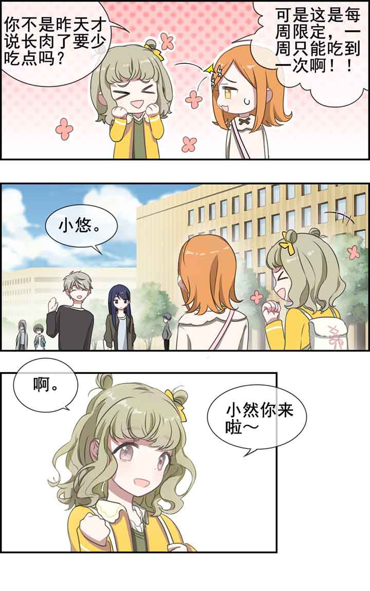 微酸秘密漫画,第5章：3图