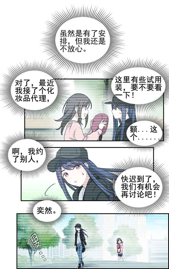 微酸秘密漫画,第22章：1图