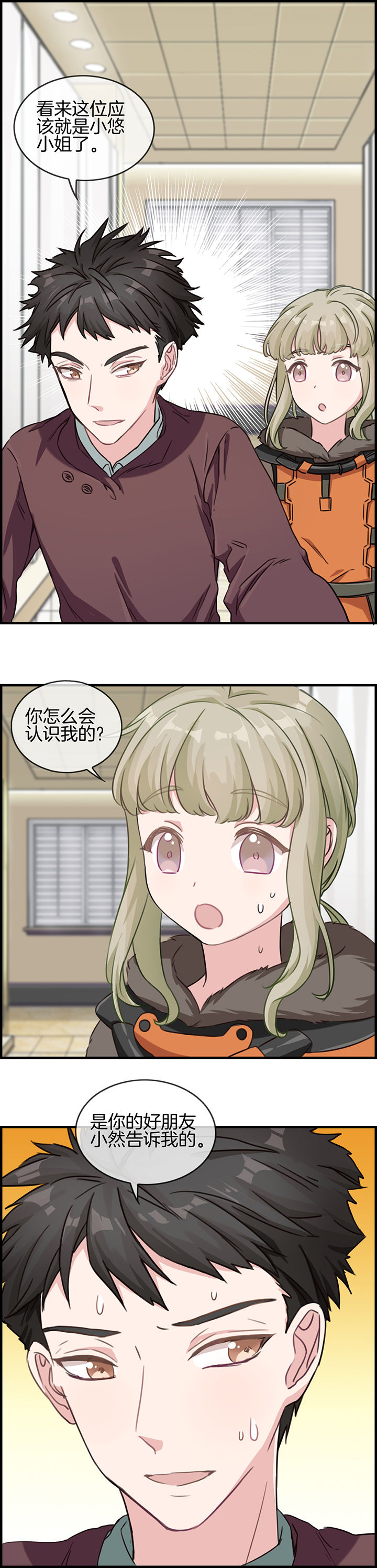 微酸秘密漫画,第82章：3图