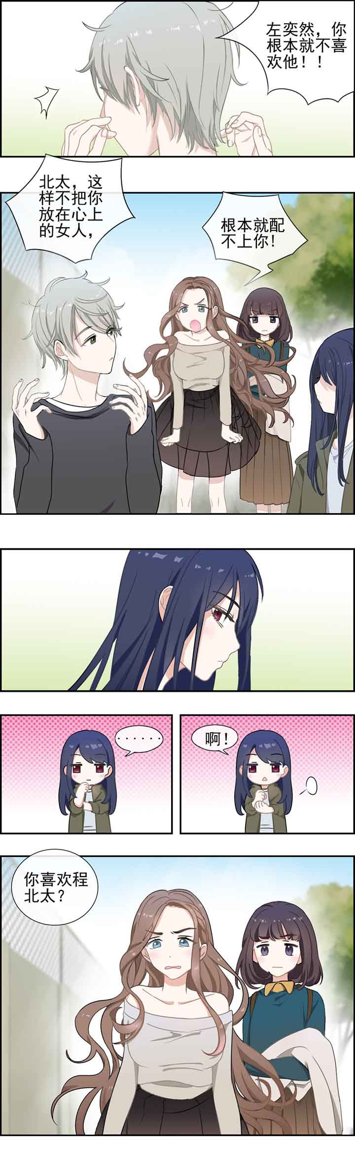 微酸秘密漫画,第2章：1图