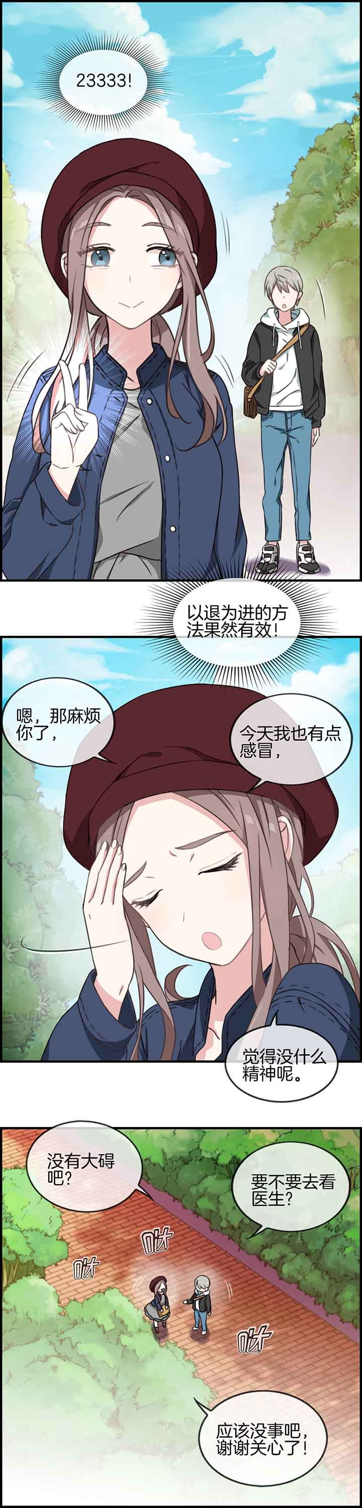 微酸秘密漫画,第55章：4图