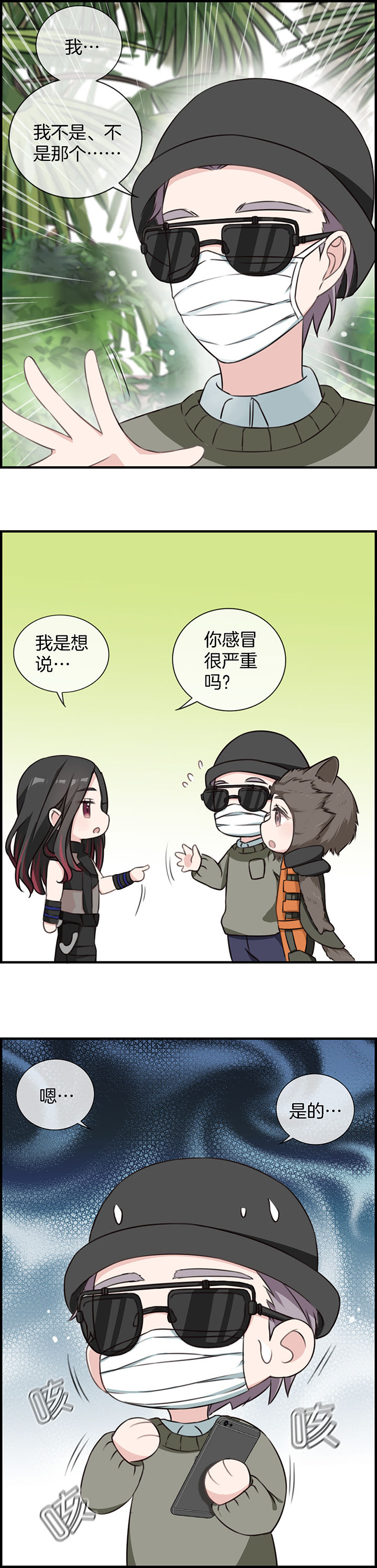 微酸秘密漫画,第78章：1图