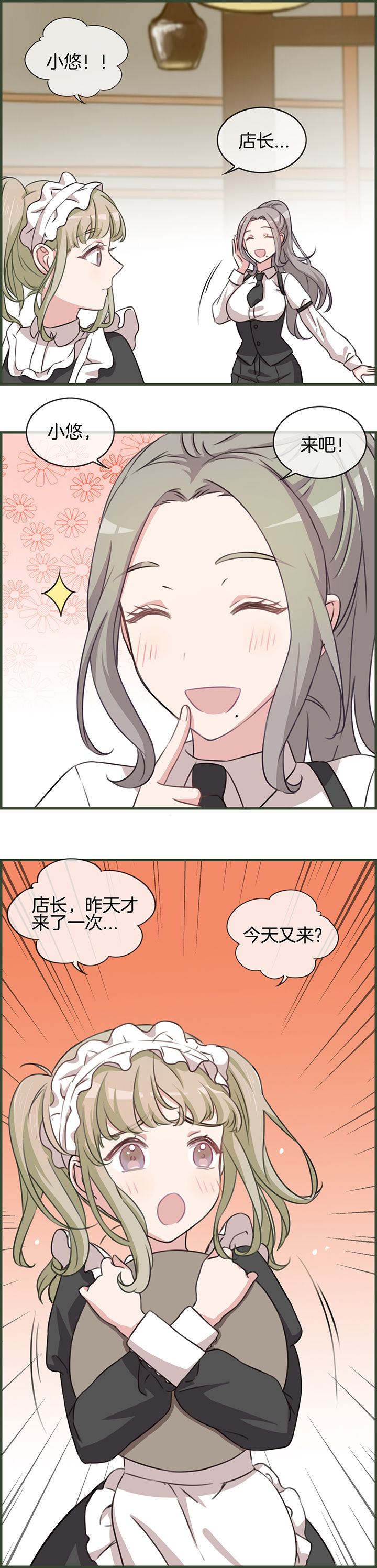 微酸秘密漫画,第76章：3图