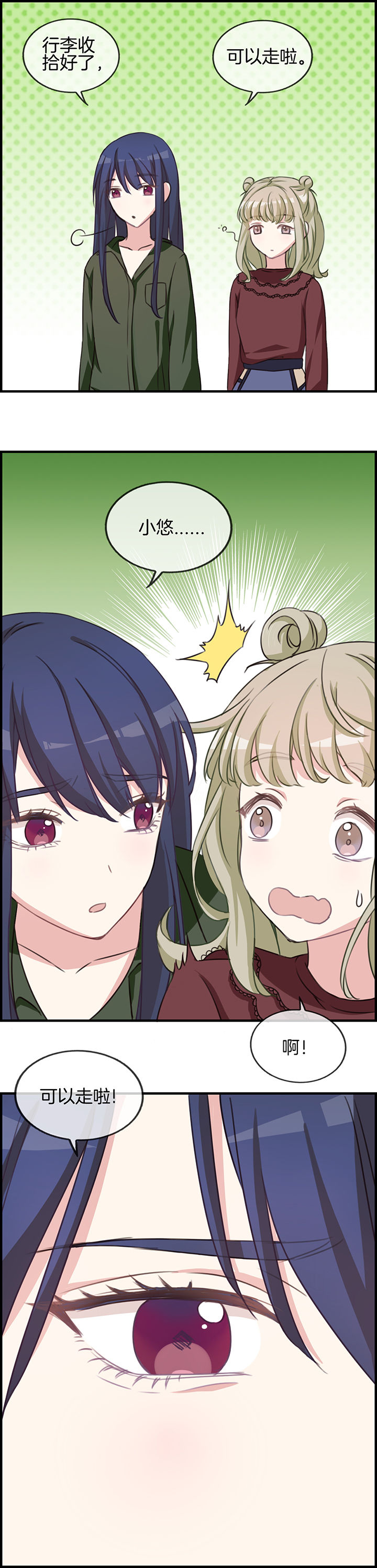 微酸积雪草面膜漫画,第73章：2图