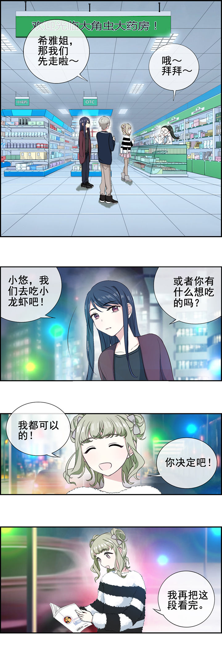 微酸积雪草面膜漫画,第8章：1图