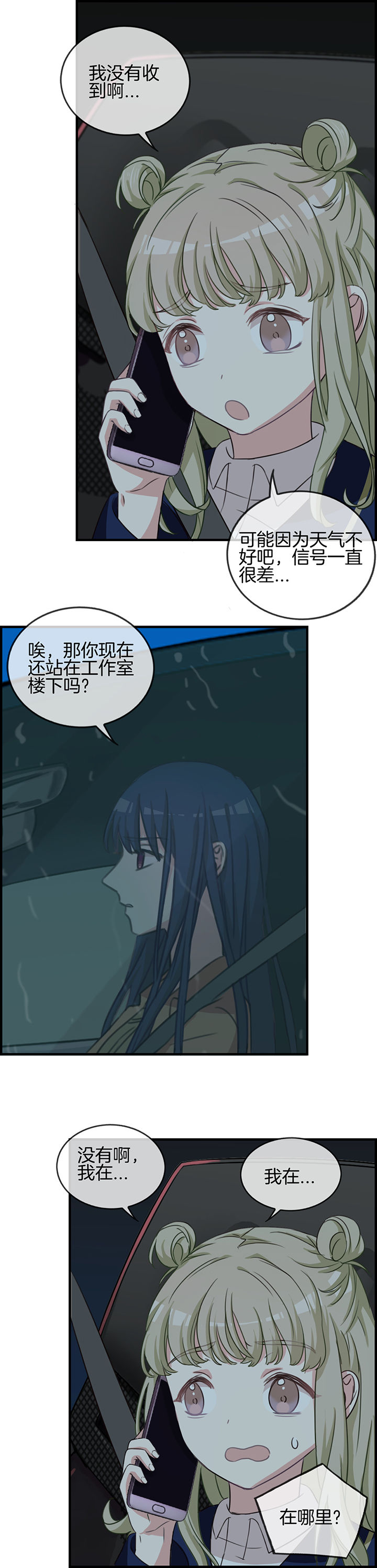 微酸积雪草面膜漫画,第68章：3图