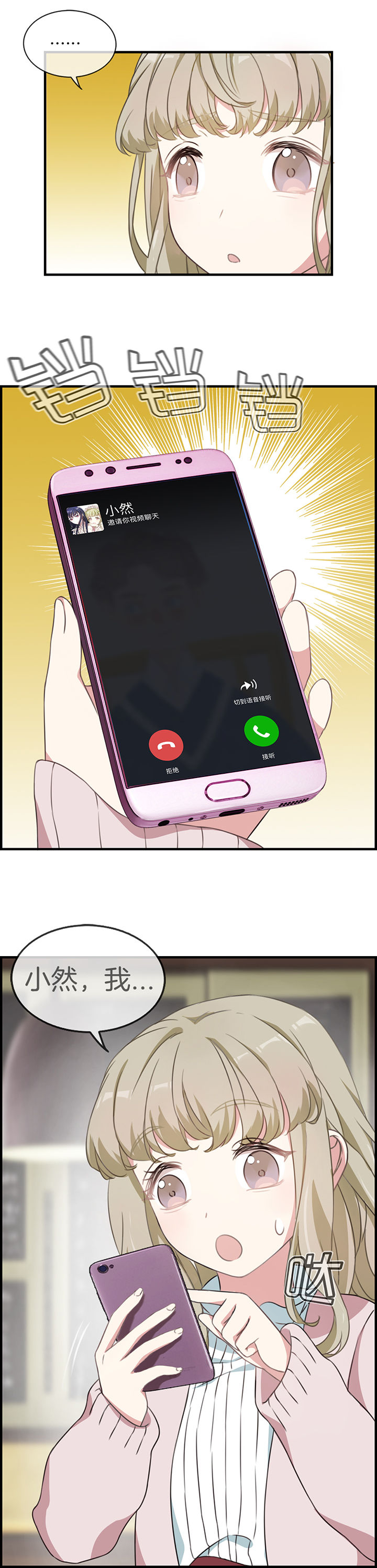 微酸秘密漫画,第59章：5图