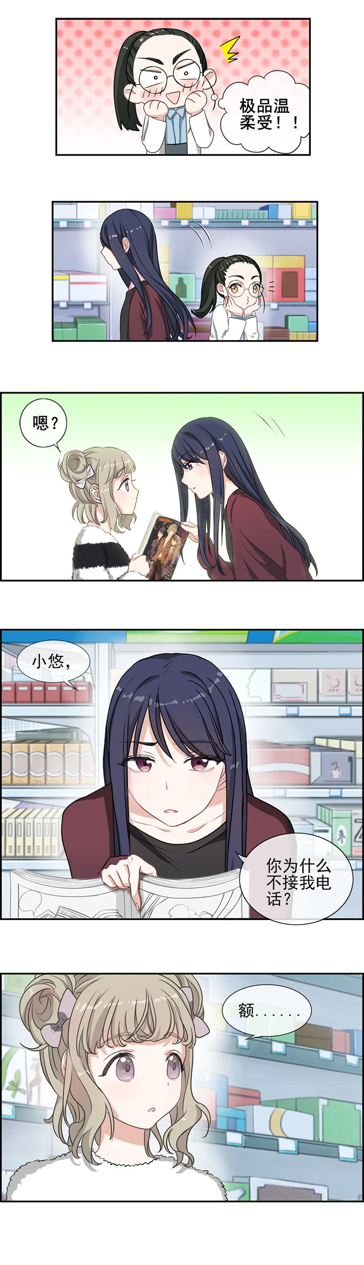 微酸积雪草面膜漫画,第8章：3图