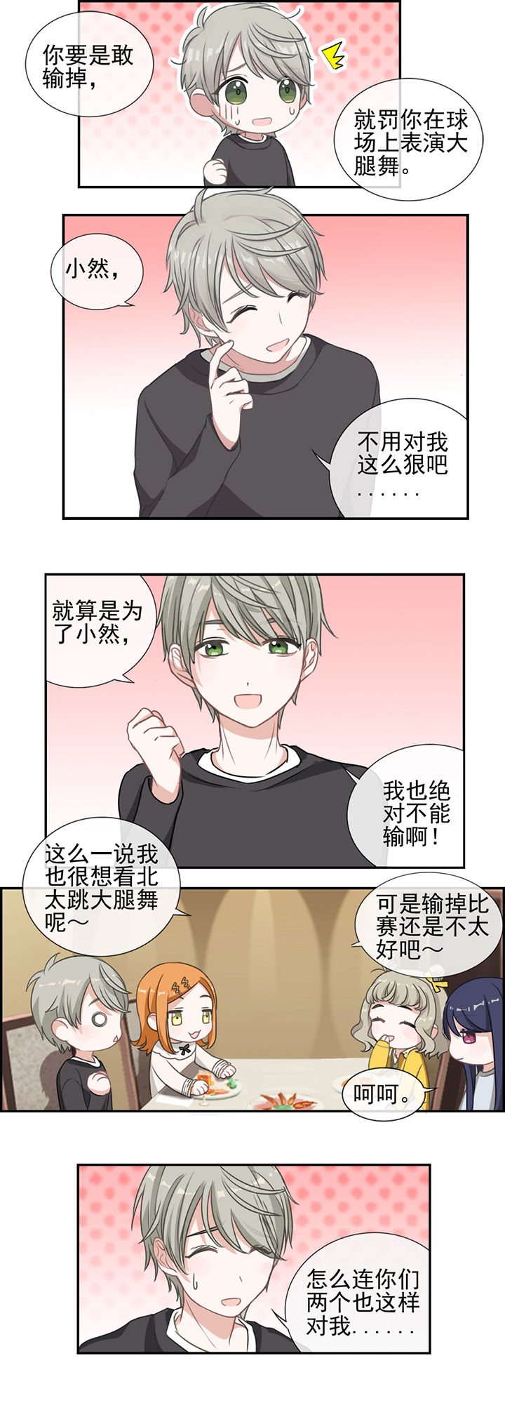 微酸秘密漫画,第7章：4图
